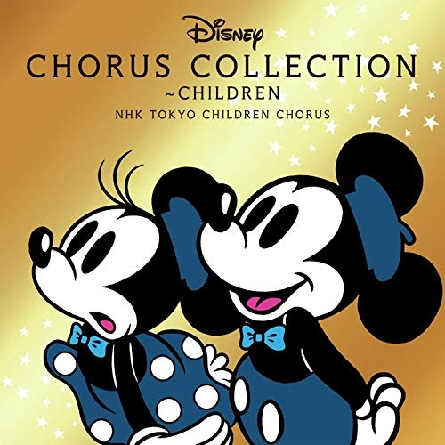 アルバム ディズニー コーラス コレクション チルドレン Nhk東京児童合唱団 アニメイト