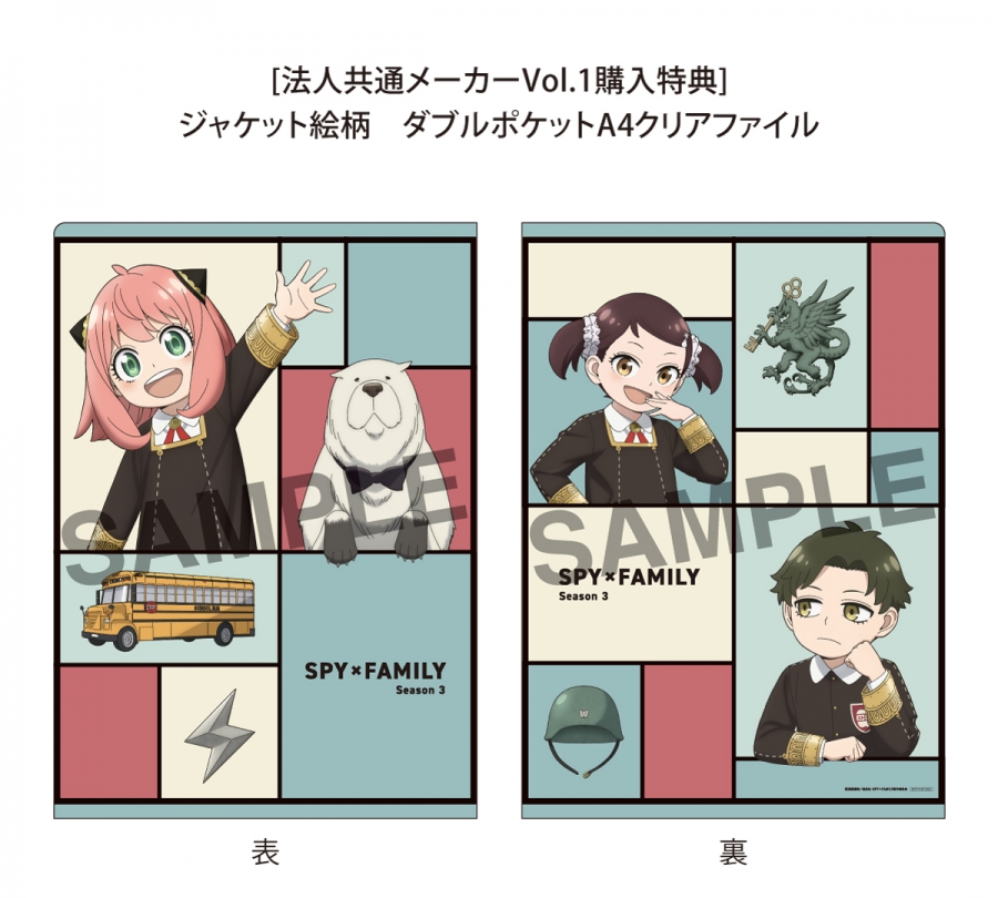 Blu-ray】TV 『SPY×FAMILY』Season 3 Vol.1 完全初回数量限定版 Blu 