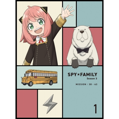 【ポイント還元版(20%)・特典なし】【Blu-ray】TV 『SPY×FAMILY』Season 3 Vol.1 完全初回数量限定版 Blu-ray