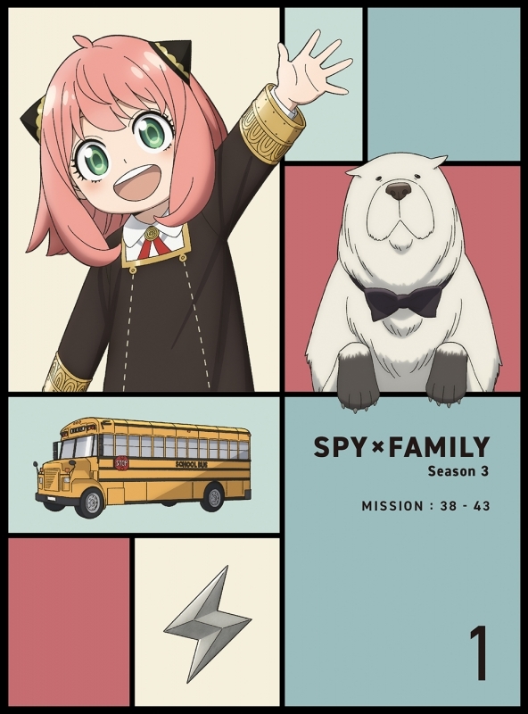 【DVD】TV 『SPY×FAMILY』Season 3 Vol.1 完全初回数量限定版 DVD アニメイト限定セット