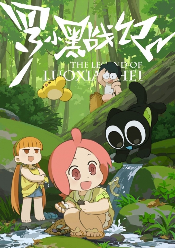 【Blu-ray一括購入】【ポイント還元版(20%)】TVアニメ「羅小黒戦記」1～4【完全生産限定版】