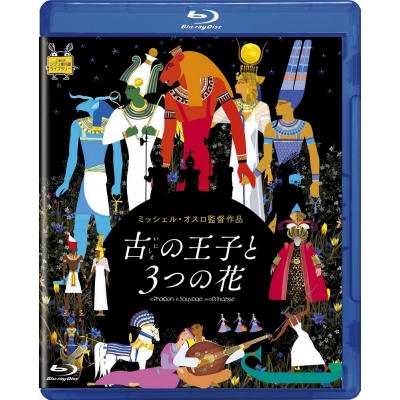 【セール対象】【Blu-ray】古の王子と3つの花