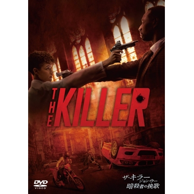 【DVD】映画 ザ・キラー ジョン・ウー/暗殺者の挽歌 スペシャル・プライス