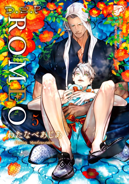 【コミック】ROMEO(5)