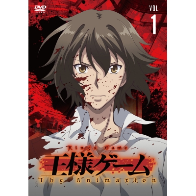 【DVD】TV 王様ゲーム The Animation Vol.1