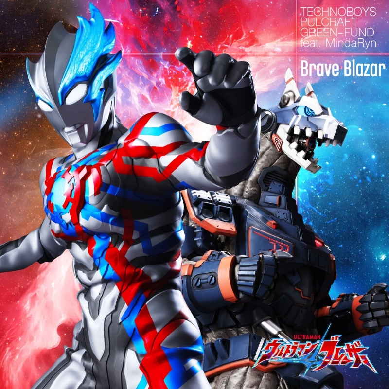 【主題歌】特撮ドラマ ウルトラマンブレーザー ED「Brave Blazar」/TECHNOBOYS PULCRAFT GREEN-FUND feat. MindaRyn