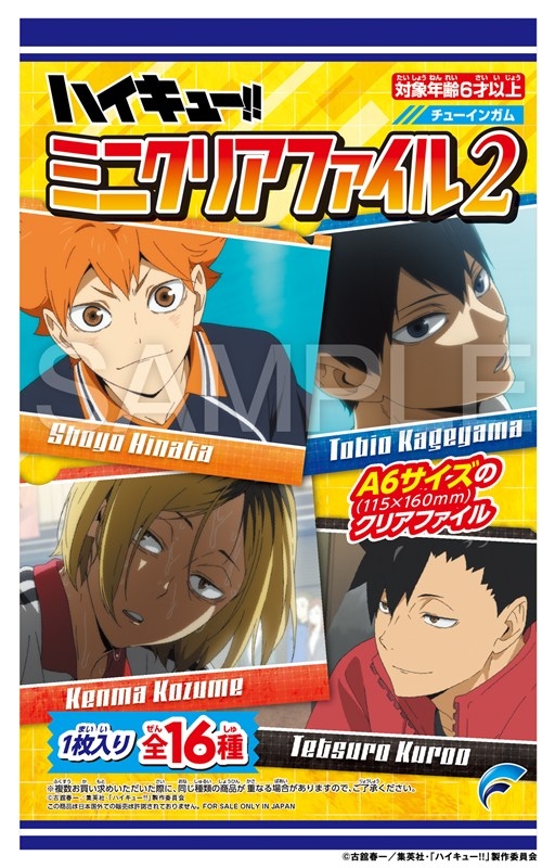 【グッズ-食品】ハイキュー!! ミニクリアファイル2