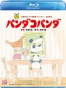 【セール対象】【Blu-ray】パンダコパンダの画像