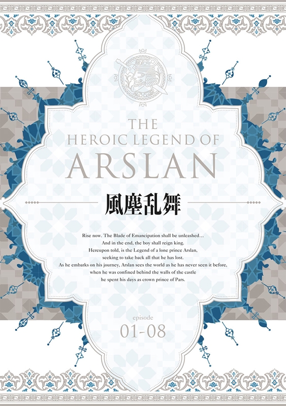 【Blu-ray】TV アルスラーン戦記 風塵乱舞 Blu-ray BOX
