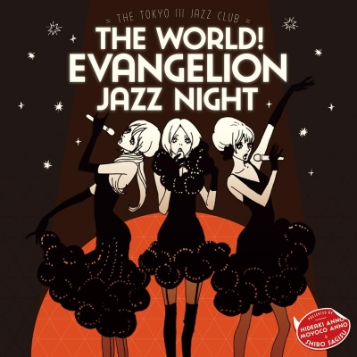【アルバム】The world! EVAngelion JAZZ night =The Tokyo III Jazz club=