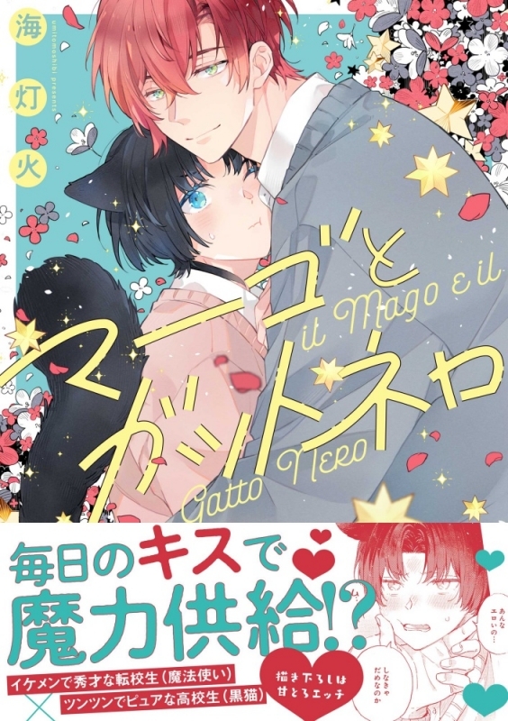 【コミック】マーゴとガットネロ