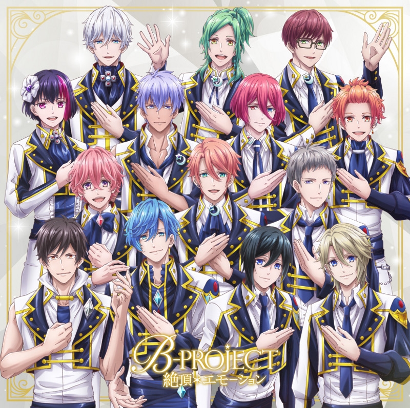 【主題歌】TV B-PROJECT～絶頂*エモーション～ 主題歌「～絶頂*エモーション～」/B-PROJECT 初回生産限定盤