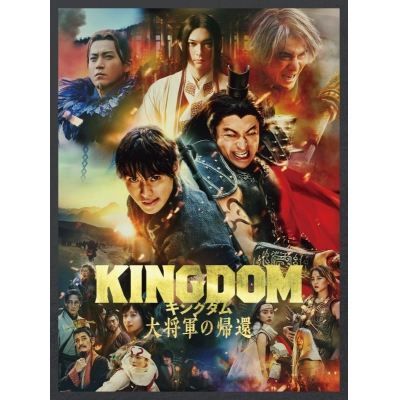 【Blu-ray】映画 実写 キングダム 大将軍の帰還 ブルーレイ&DVDセット プレミアム・エディション 初回生産限定【3枚組】