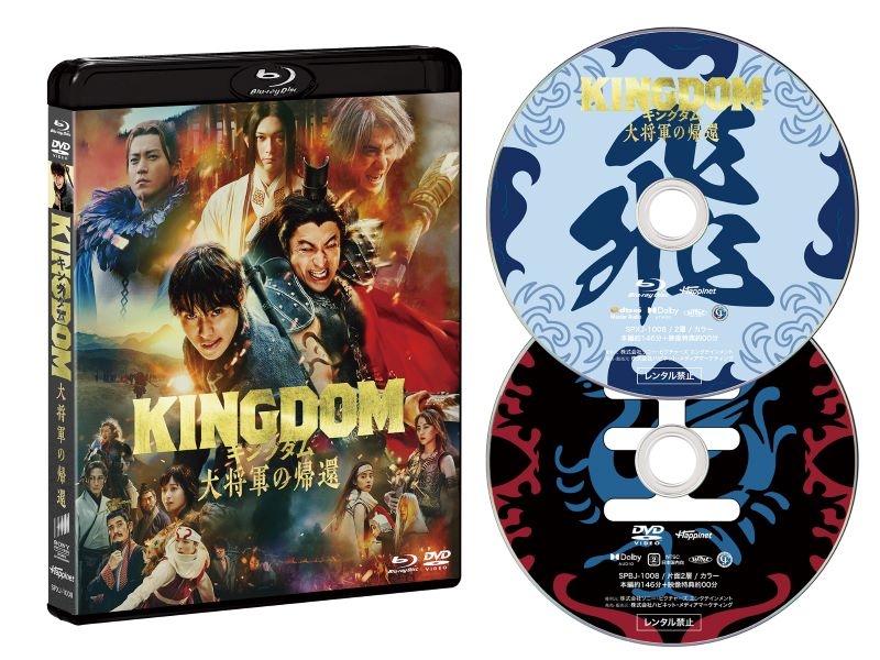 【Blu-ray】映画 実写 キングダム 大将軍の帰還 ブルーレイ&DVDセット 通常版