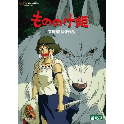 【セール対象】【DVD】もののけ姫