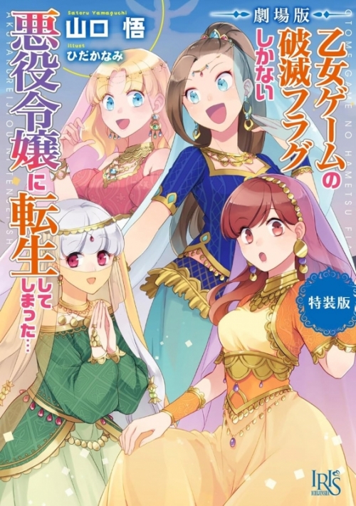 乙女ゲームの破滅フラグしかない悪役令嬢に転生してしまった… 1～