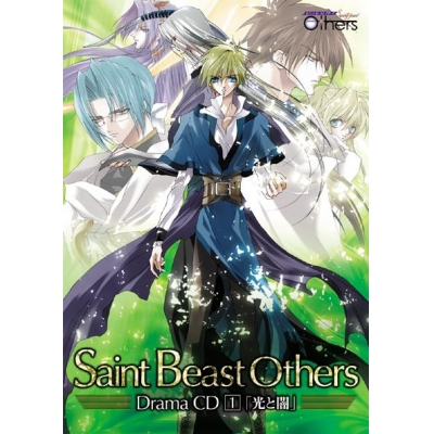【ドラマCD】セイント・ビースト Others ドラマCD 第1巻