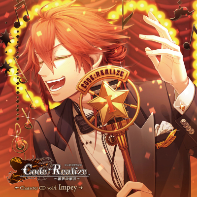 【キャラクターソング】Code:Realize ~創世の姫君~ Character CD vol.4 インピー・バービケーン 初回生産限定盤