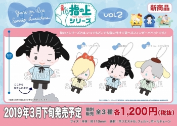 グッズ-マスコット】ユーリ!!! on ICE×サンリオキャラクターズ 指の上 