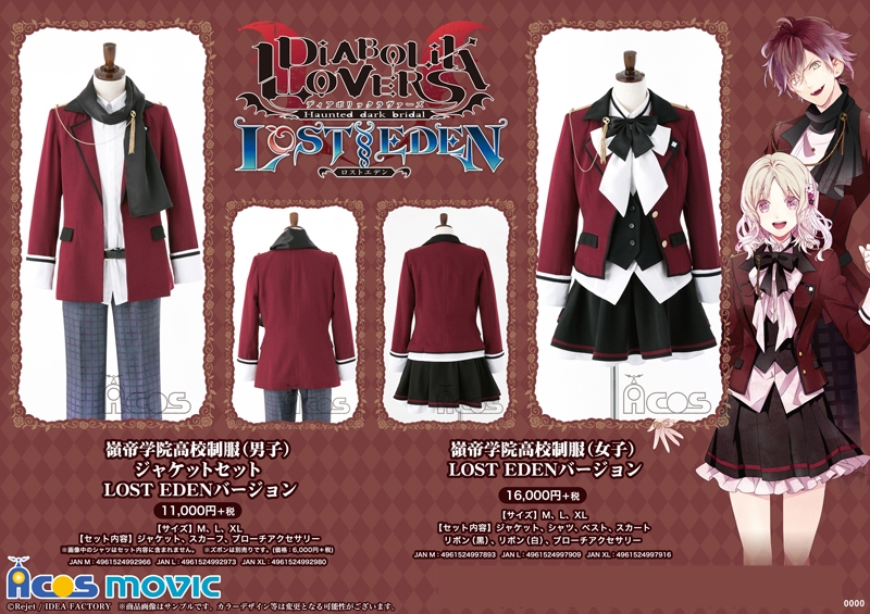 コスプレ-衣装】DIABOLIK LOVERS LOST EDEN 嶺帝学院高校制服(男子 