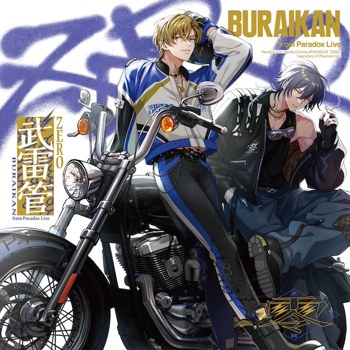 【音楽】Paradox Live -Battle of Unity- 武雷管“ZERO”