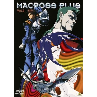 【DVD】OVA マクロスプラス Vol.2