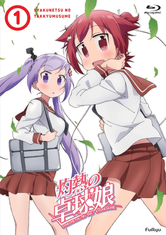 Blu Ray Tv 灼熱の卓球娘 1 初回生産限定版 アニメイト