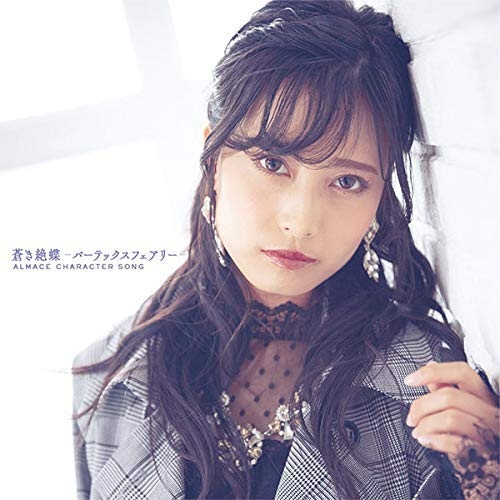 キャラクターソング アプリ ファントム オブ キル アルマス Cv 鷲見友美ジェナ 蒼き絶蝶 バーテックスフェアリー アーティストバージョン アニメイト