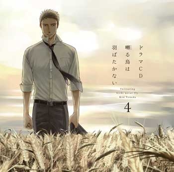 ドラマcd ドラマcd 囀る鳥は羽ばたかない 第4巻 アニメイト ドラマcd ドラマcd 囀る鳥は羽ばたかない 第4巻 アニメイト