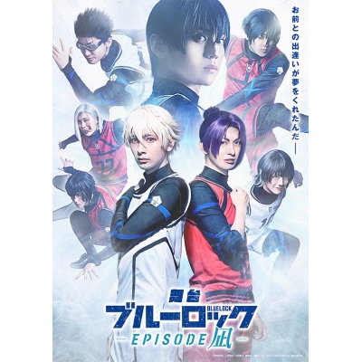 【Blu-ray】舞台『ブルーロック -EPISODE 凪-』 豪華版