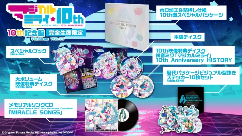 【Blu-ray】初音ミク マジカルミライ 10th Anniversary 10th記念盤 完全生産限定