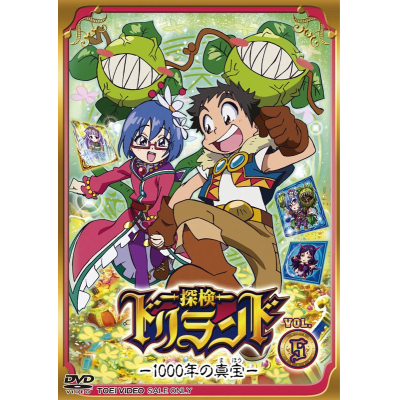 【DVD】TV 探検ドリランド―1000年の真宝― VOL.5