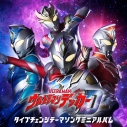 【アルバム】勇-YOU- from SCREEN mode/TV ウルトラマンデッカー タイプチェンジテーマソングミニアルバムの画像