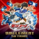 【主題歌】TV 獣旋バトル モンスーノ ED「情熱ELEMENT」/SV TRIBEの画像