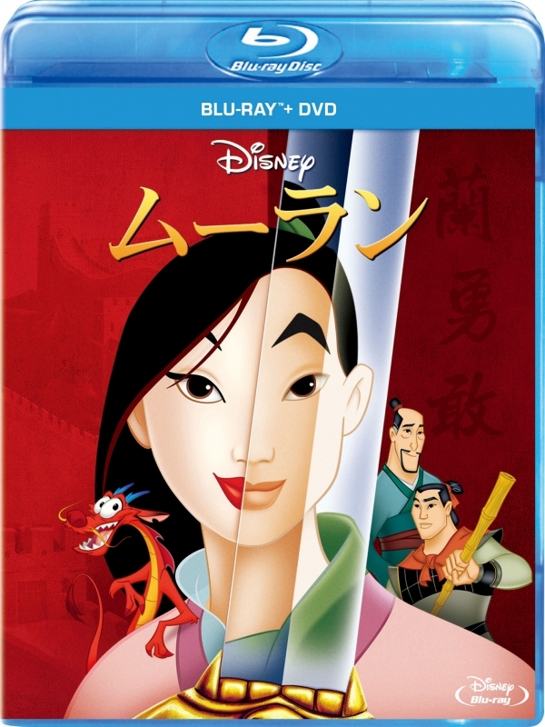 【Blu-ray】ムーラン ブルーレイ+DVDセット