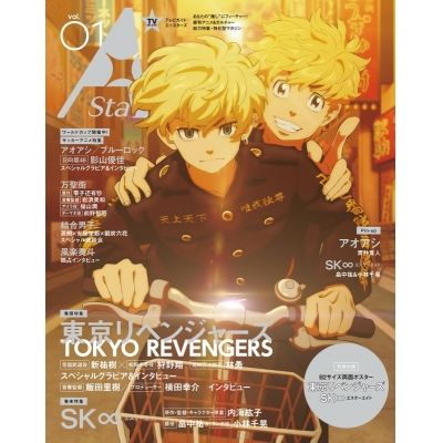 【ムック】TVガイド A Stars vol.01