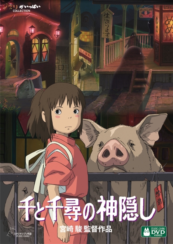 【セール対象】【DVD】映画 千と千尋の神隠し