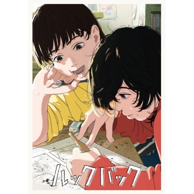 【ポイント還元版(20%)・特典なし】【Blu-ray】劇場アニメ ルックバック Blu-ray 通常版