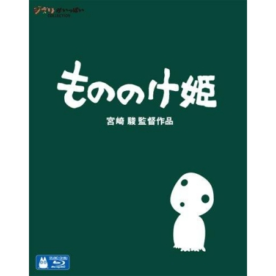 【セール対象】【Blu-ray】映画 もののけ姫