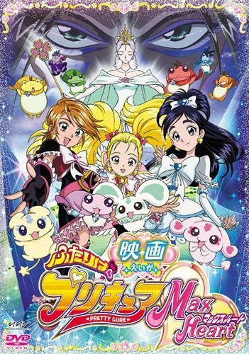 【DVD】映画 ふたりはプリキュア Max Heart 通常版