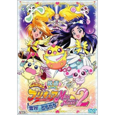 【DVD】映画 ふたりはプリキュア Max Heart 2 雪空のともだち 通常版
