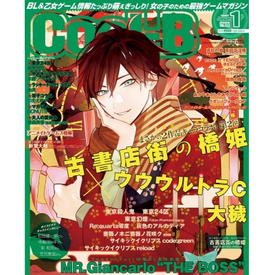 【雑誌】Cool-B 2024年1月号VOL.113