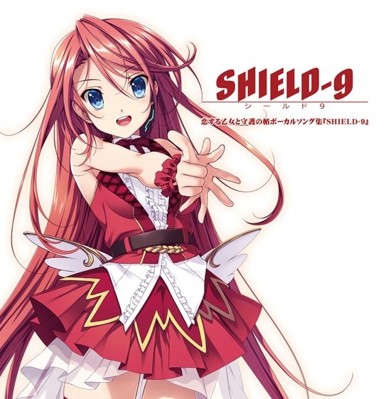 アルバム】ゲーム 恋する乙女と守護の楯ボーカルソング集 SHIELD-9 