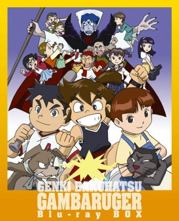 Blu-ray】TV 元気爆発ガンバルガー Blu-ray BOX | アニメイト 