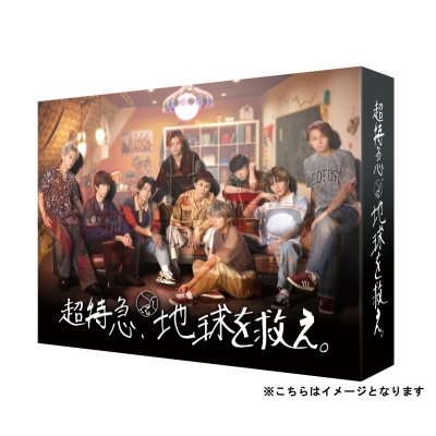 【セール対象】【DVD】ドラマ 超特急、地球を救え。