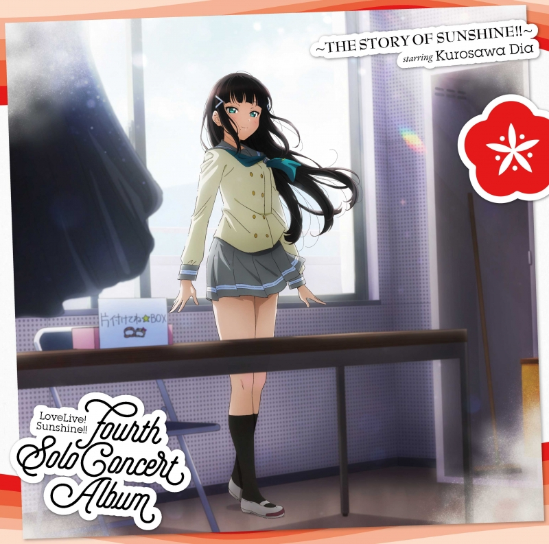 【音楽】LoveLive! Sunshine!! Fourth Solo Concert Album ～THE STORY OF SUNSHINE!!～ starring Kurosawa Dia
