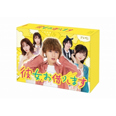 【セール対象】【Blu-ray】TV 実写 彼女、お借りします Blu-ray BOX