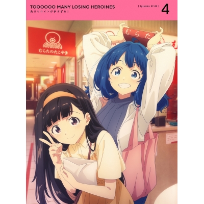 【Blu-ray】TV 負けヒロインが多すぎる! 4【完全生産限定版】