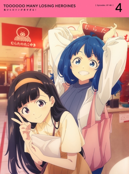 Blu-ray】TV 負けヒロインが多すぎる！ 4【完全生産限定版】 | アニメイト