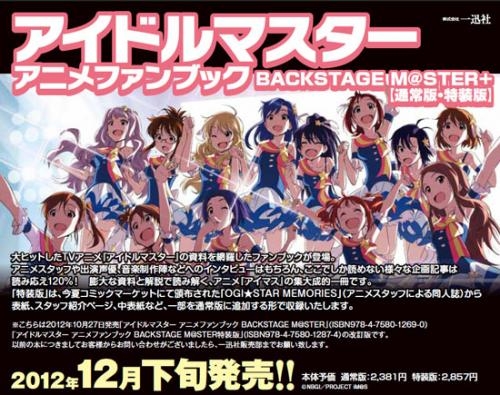 ビジュアルファンブック アイドルマスター アニメファンブック Backstage M Ster 通常版 アニメイト